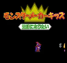 Image n° 1 - screenshots  : Monster Maker Kids - Ousama ni Naritai